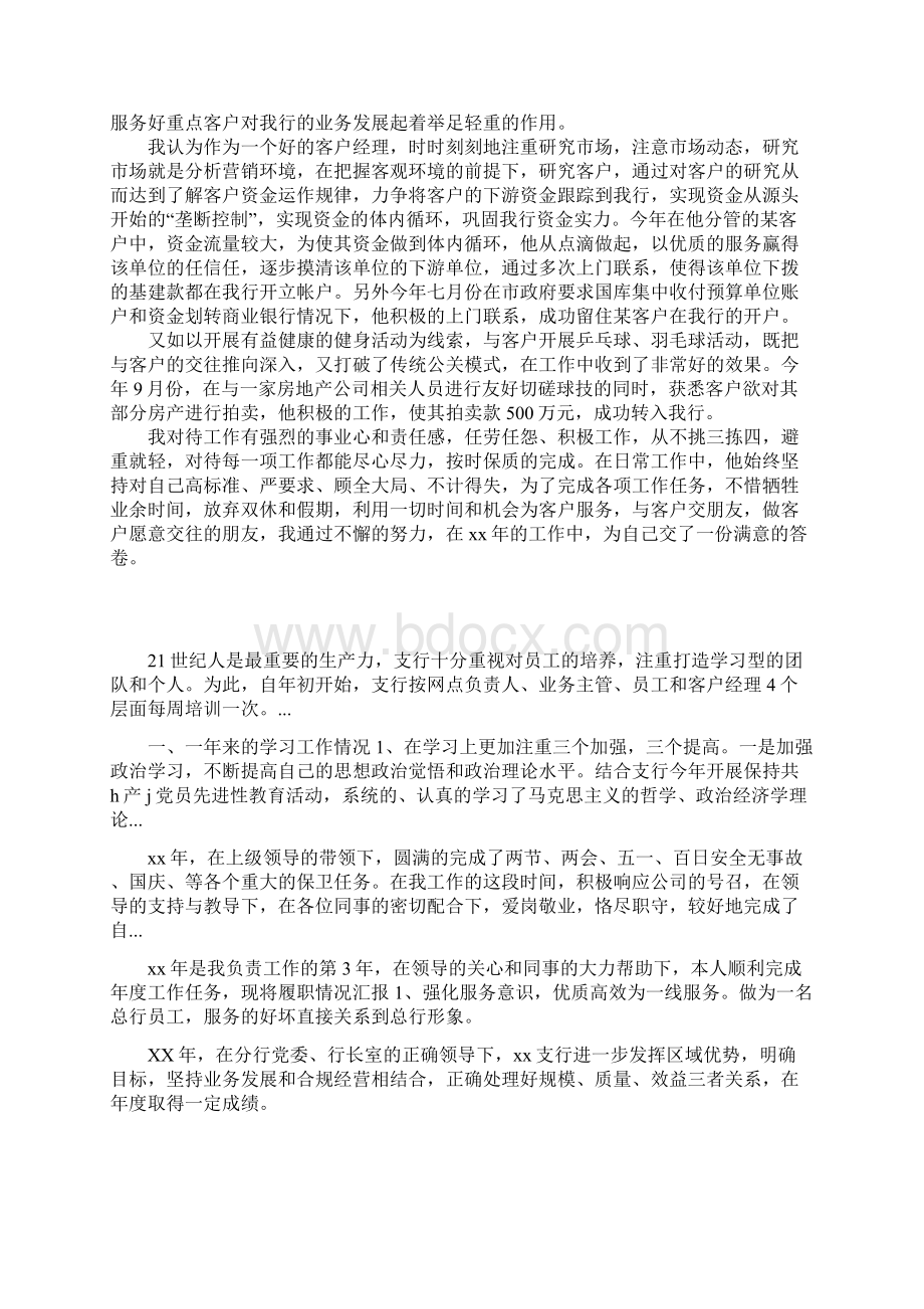 上半年银行客户经理个人工作总结与上半年银行支行工作总结及下半年工作打算汇编doc文档格式.docx_第2页