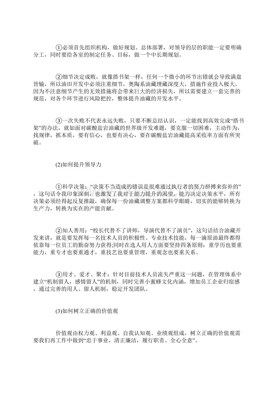 后备人才培训心得感言.docx_第2页