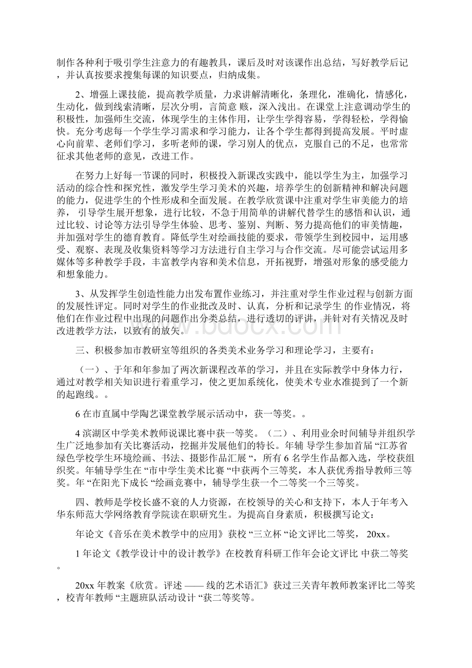 美术教师的个人述职报告.docx_第2页