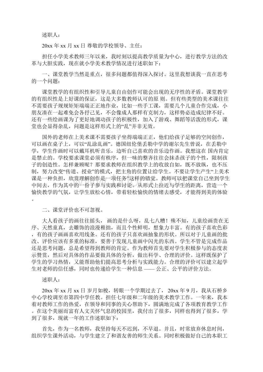 美术教师的个人述职报告.docx_第3页