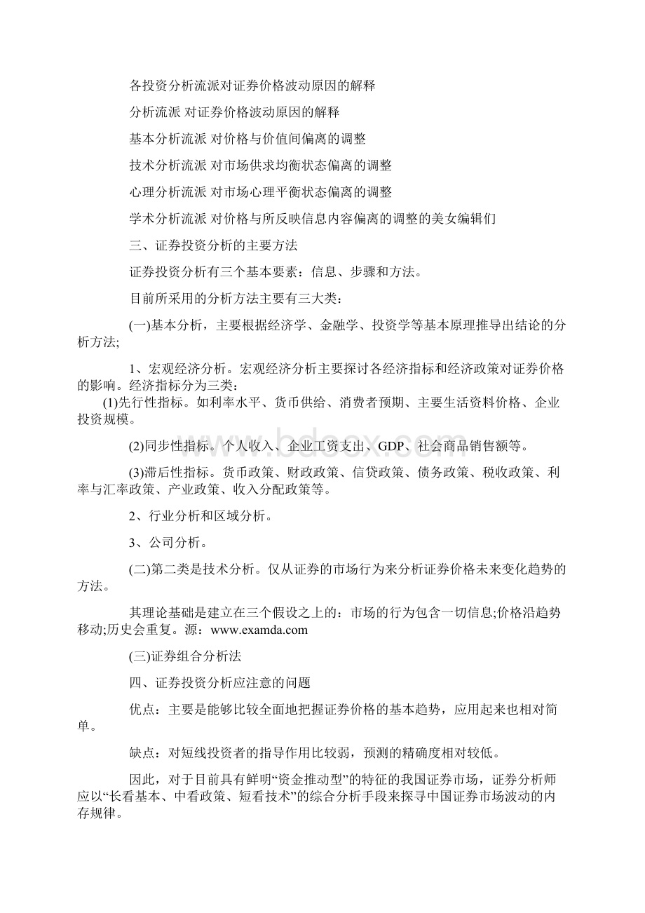 证券从业资格考试投资分析重点.docx_第3页