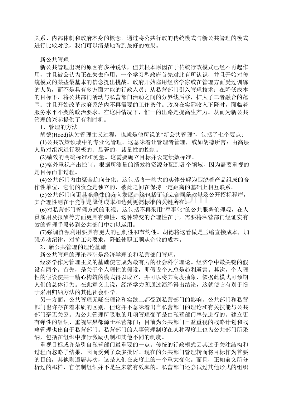 建设学习型政府 新公共管理文档格式.docx_第2页