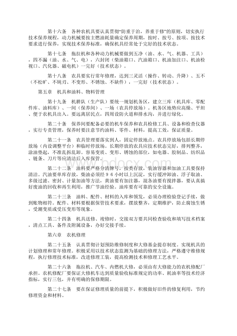 农业部国营农场农机化管理细则.docx_第3页