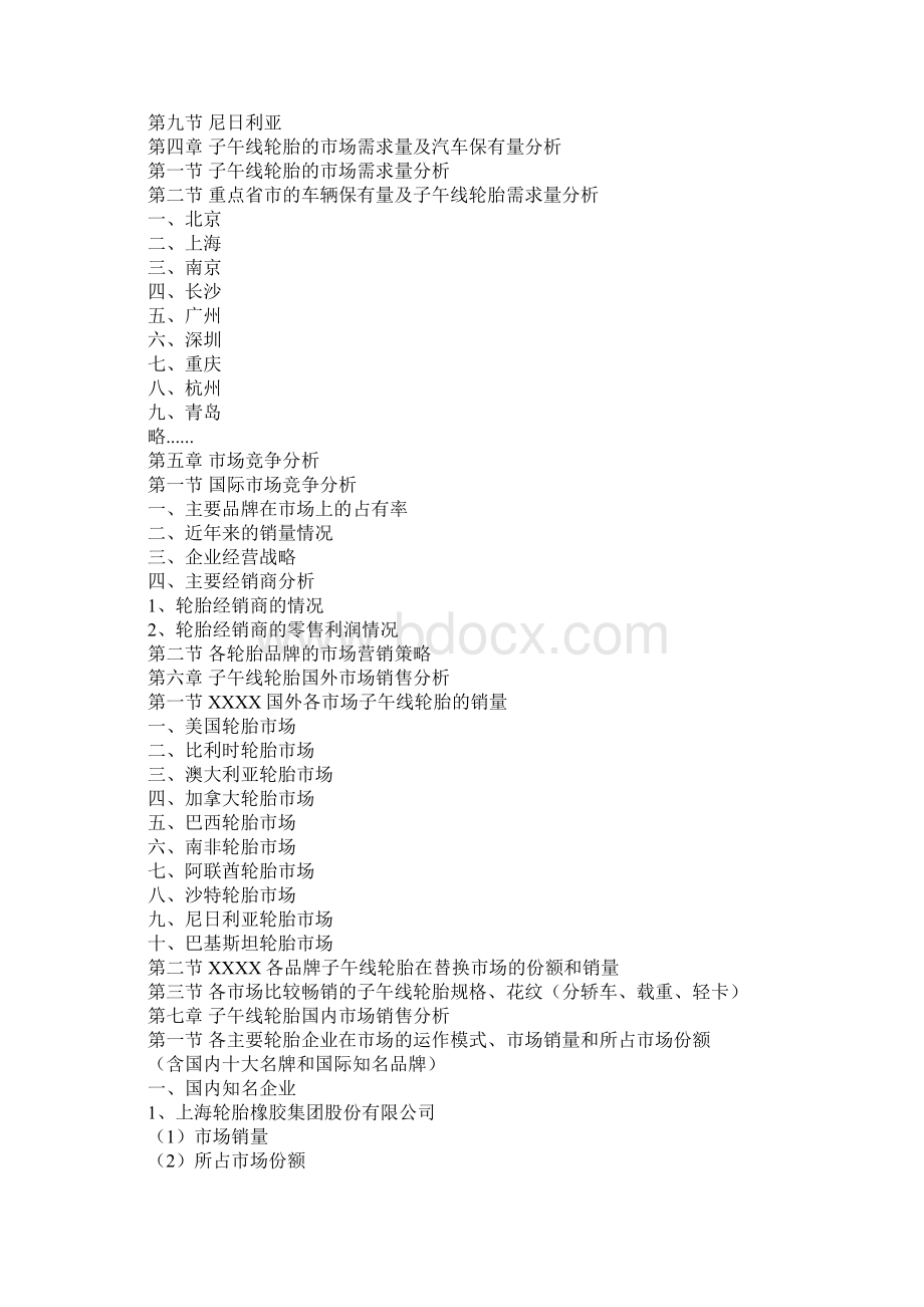 全球子午线轮胎市场专项调研报告Word文件下载.docx_第2页