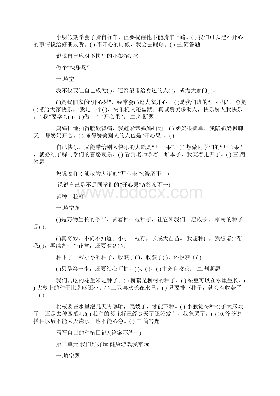 二年级道德与法治测试题部编版二年级下册道德与法治测试题文章Word文档下载推荐.docx_第2页