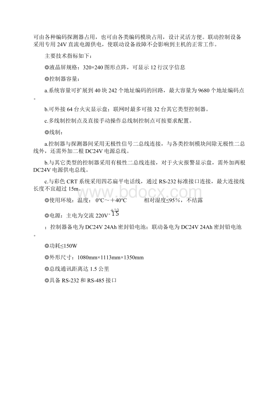 主要设备的技术特点及参数Word文档格式.docx_第2页