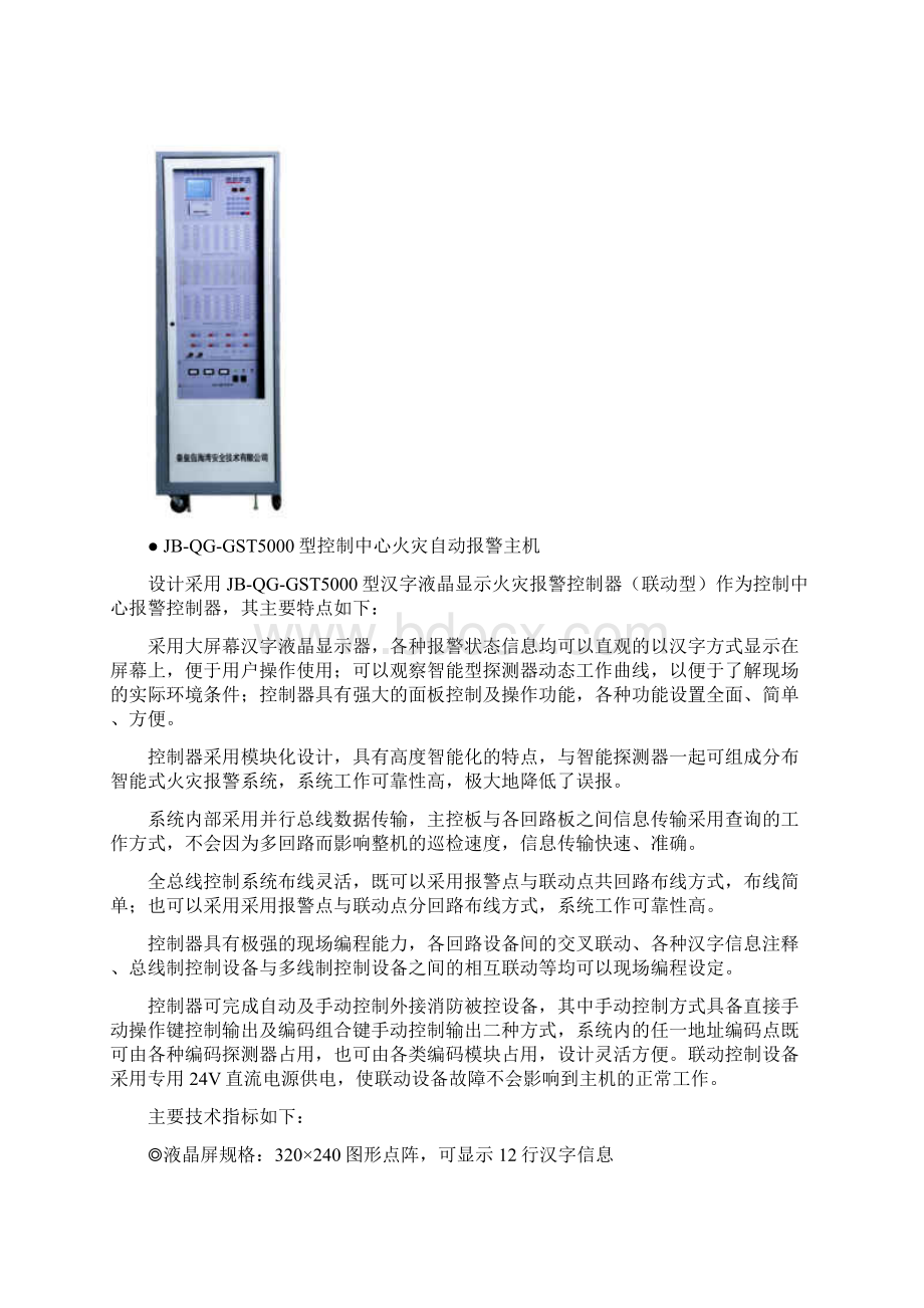 主要设备的技术特点及参数Word文档格式.docx_第3页