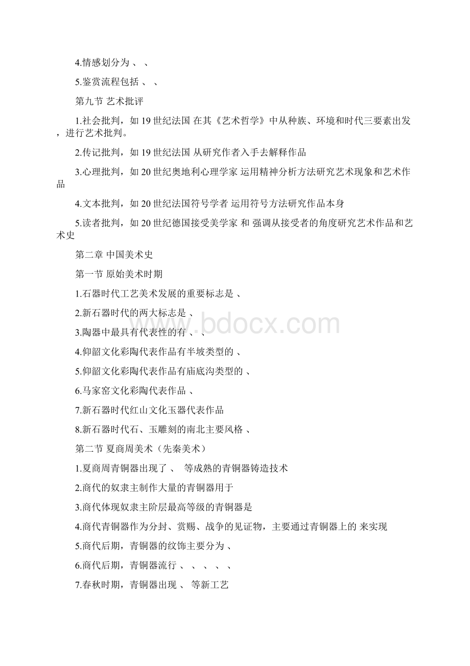 美术编制试题自己整理Word文件下载.docx_第3页