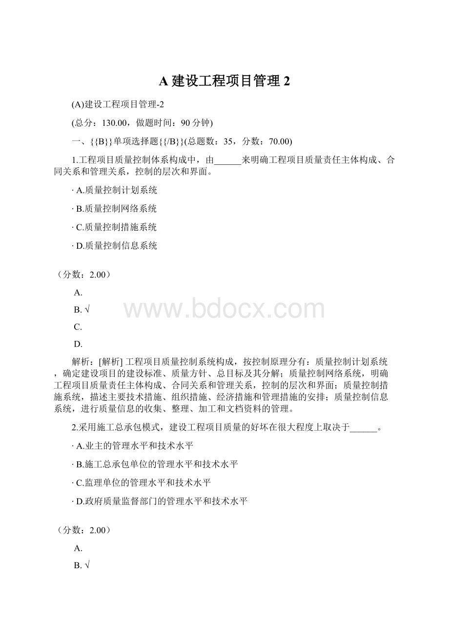 A建设工程项目管理2.docx