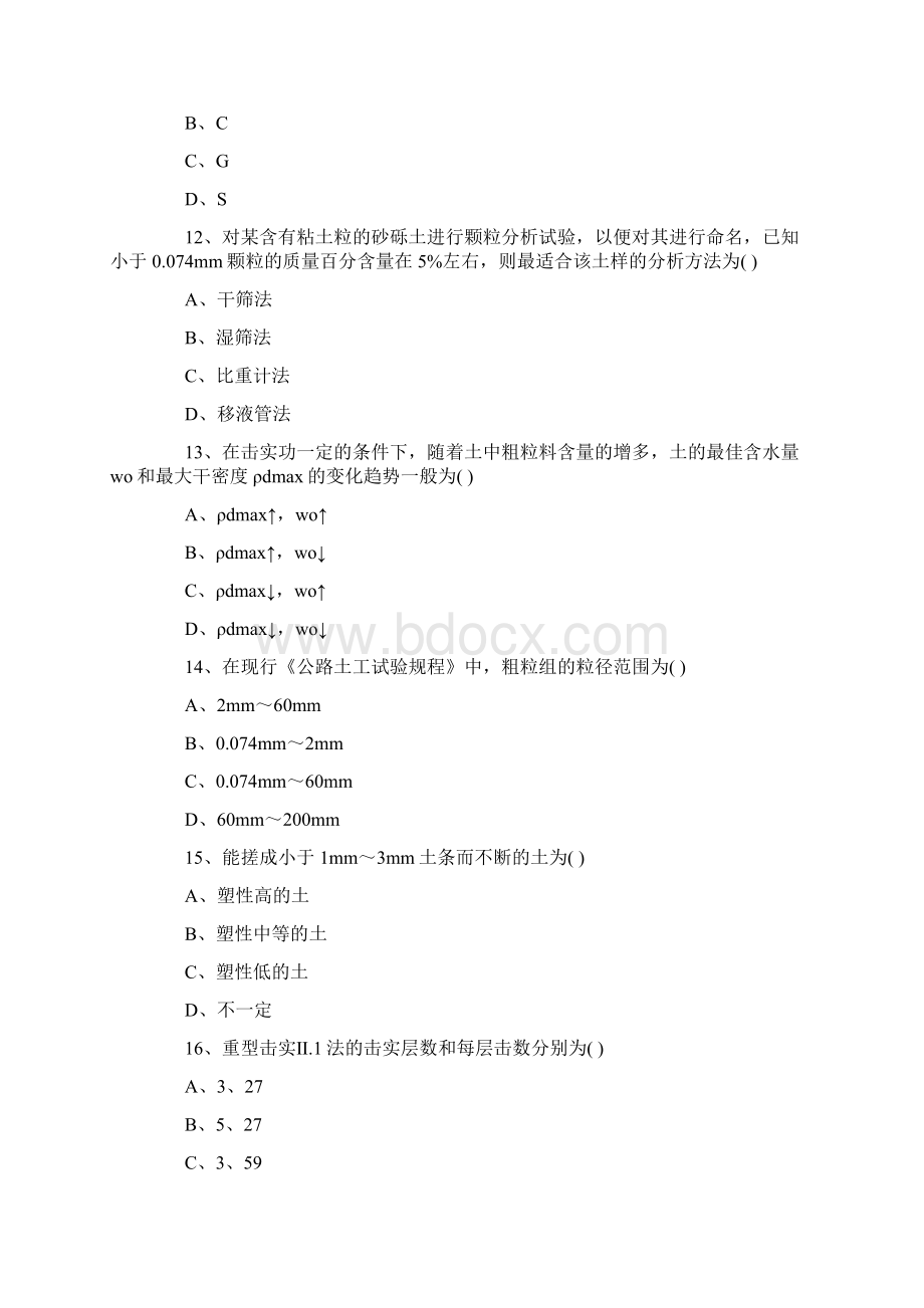 材料员资格考试模拟练习试题Word文档下载推荐.docx_第3页