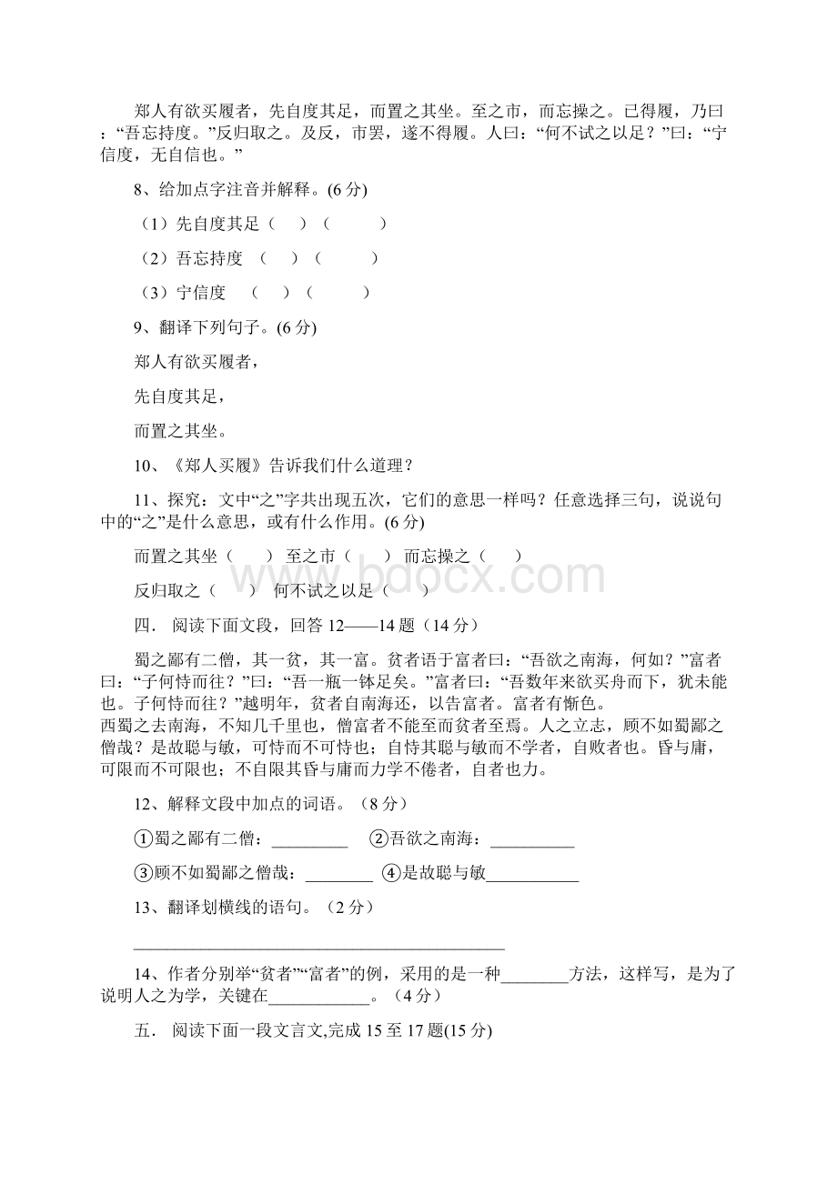 初一上文言文阅读理解文档格式.docx_第2页