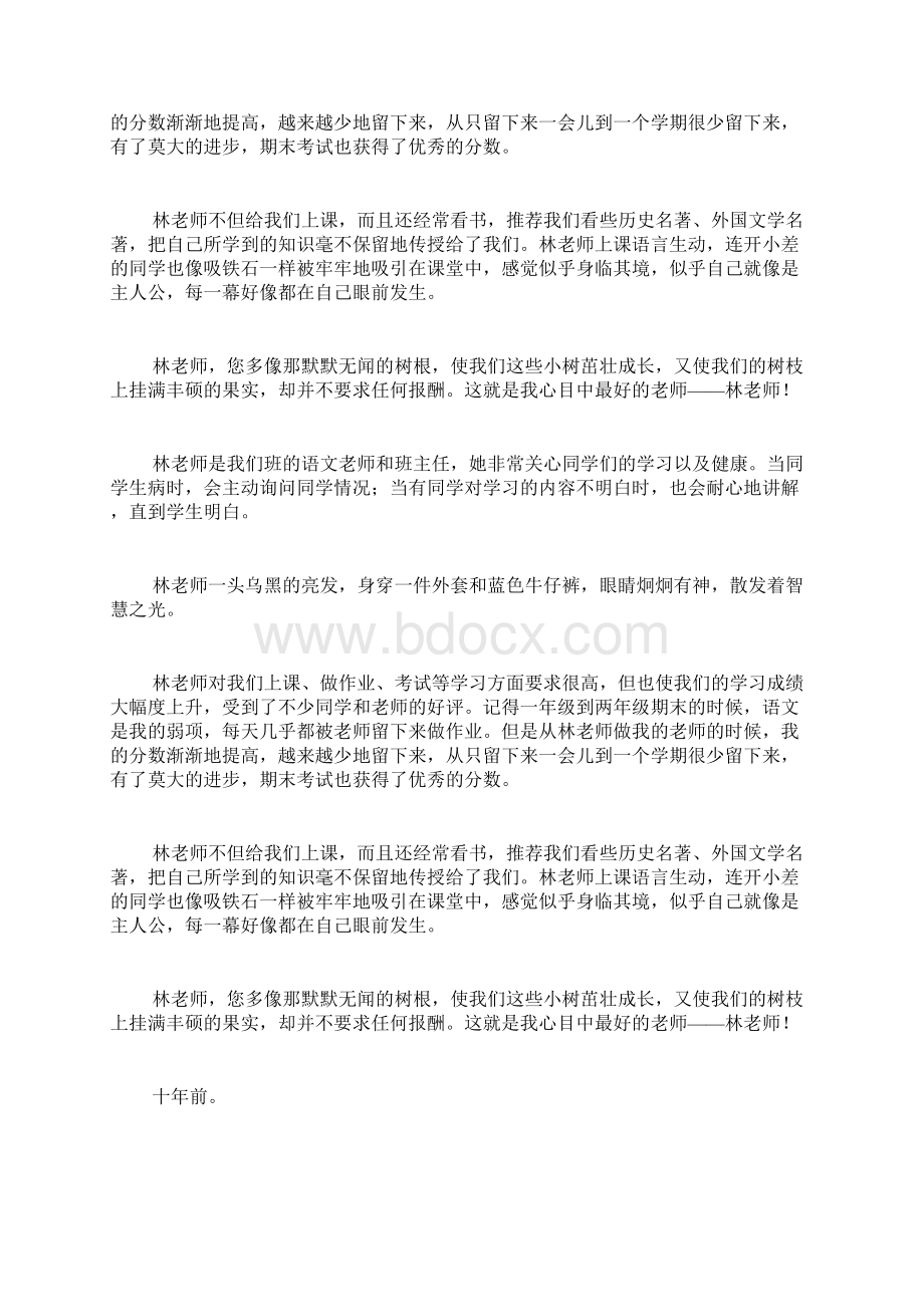 教师为人师表的作文范文教师资格证作文题目为人师表的作文.docx_第2页