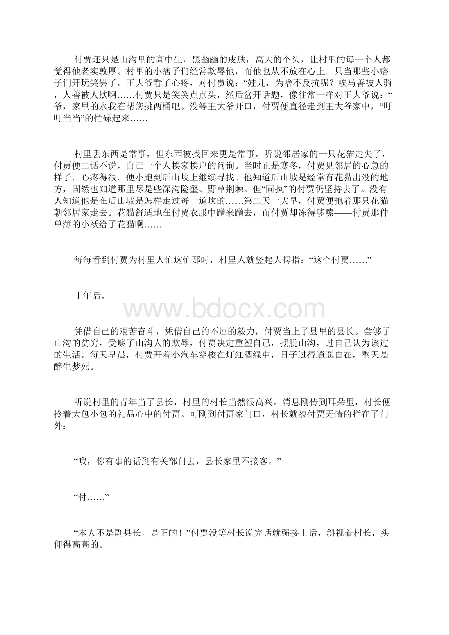 教师为人师表的作文范文教师资格证作文题目为人师表的作文.docx_第3页