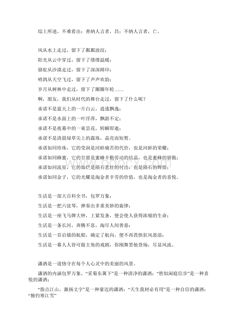 语文作文唯美句子仿写39例让你文采飞扬Word文件下载.docx_第2页