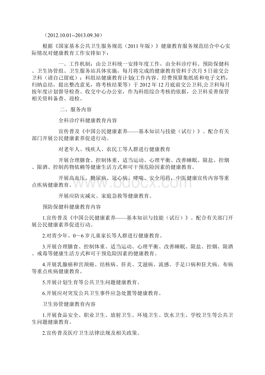 度中心健康教育工作计划.docx_第3页