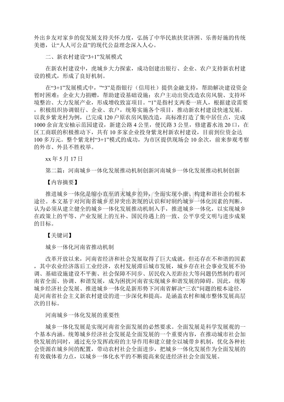 《创新机制 推动发展范文大全》Word文档下载推荐.docx_第2页