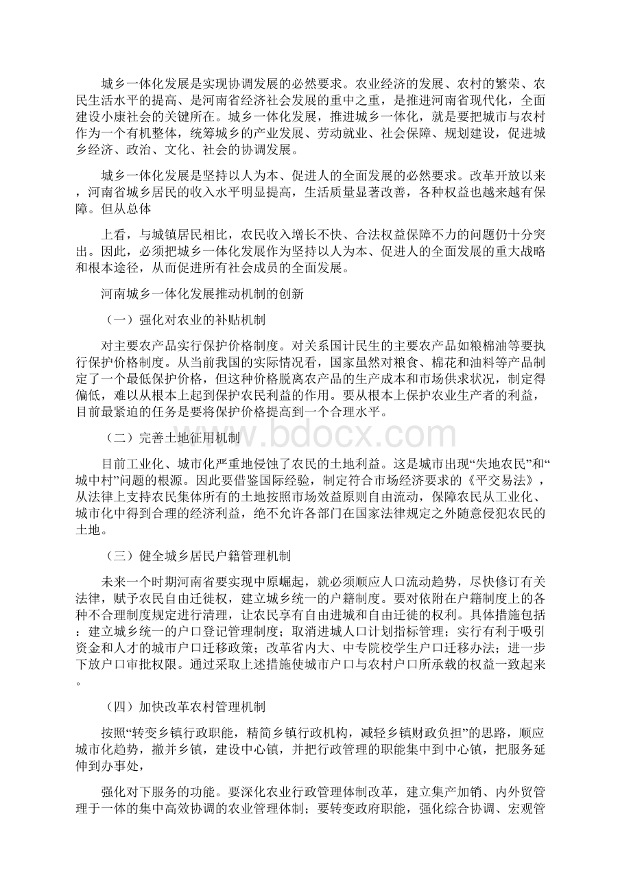 《创新机制 推动发展范文大全》Word文档下载推荐.docx_第3页