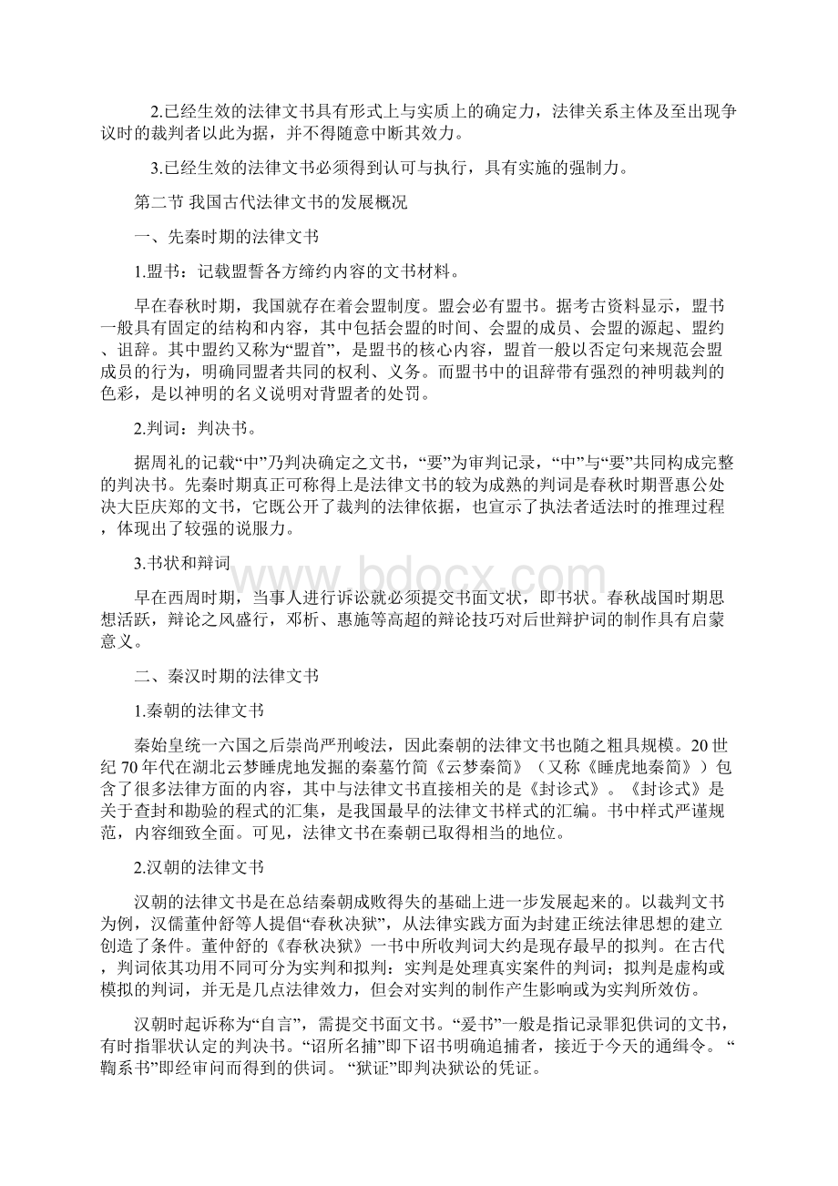 南开《法律文书写作》复习资料.docx_第2页