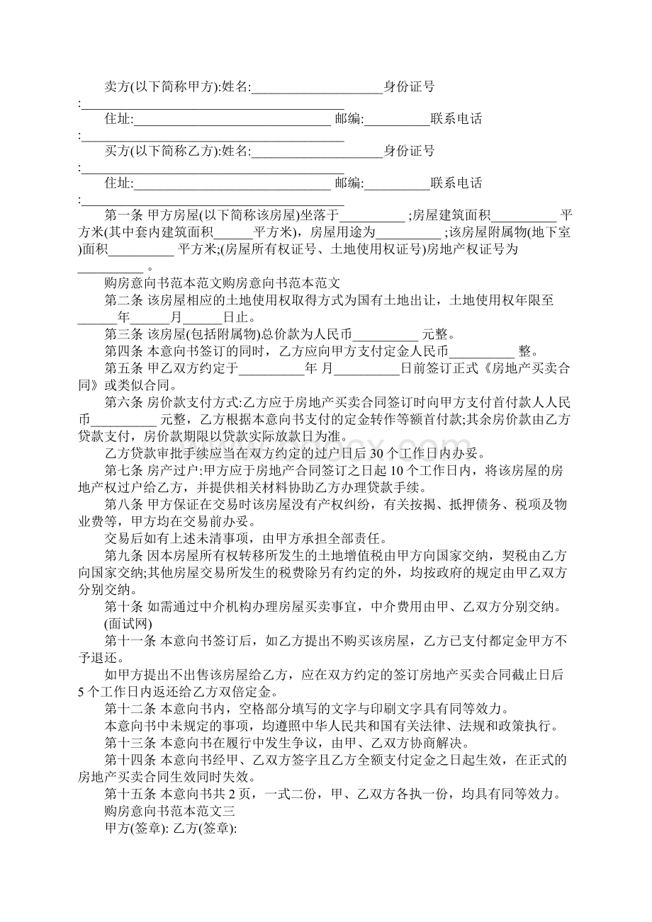 购房意向书范本.docx_第2页