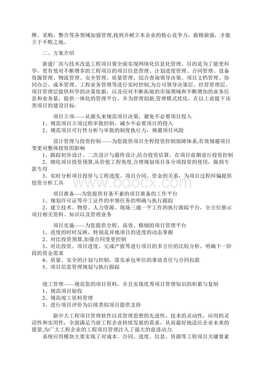 新建厂房项目信息化解决方案.docx_第2页