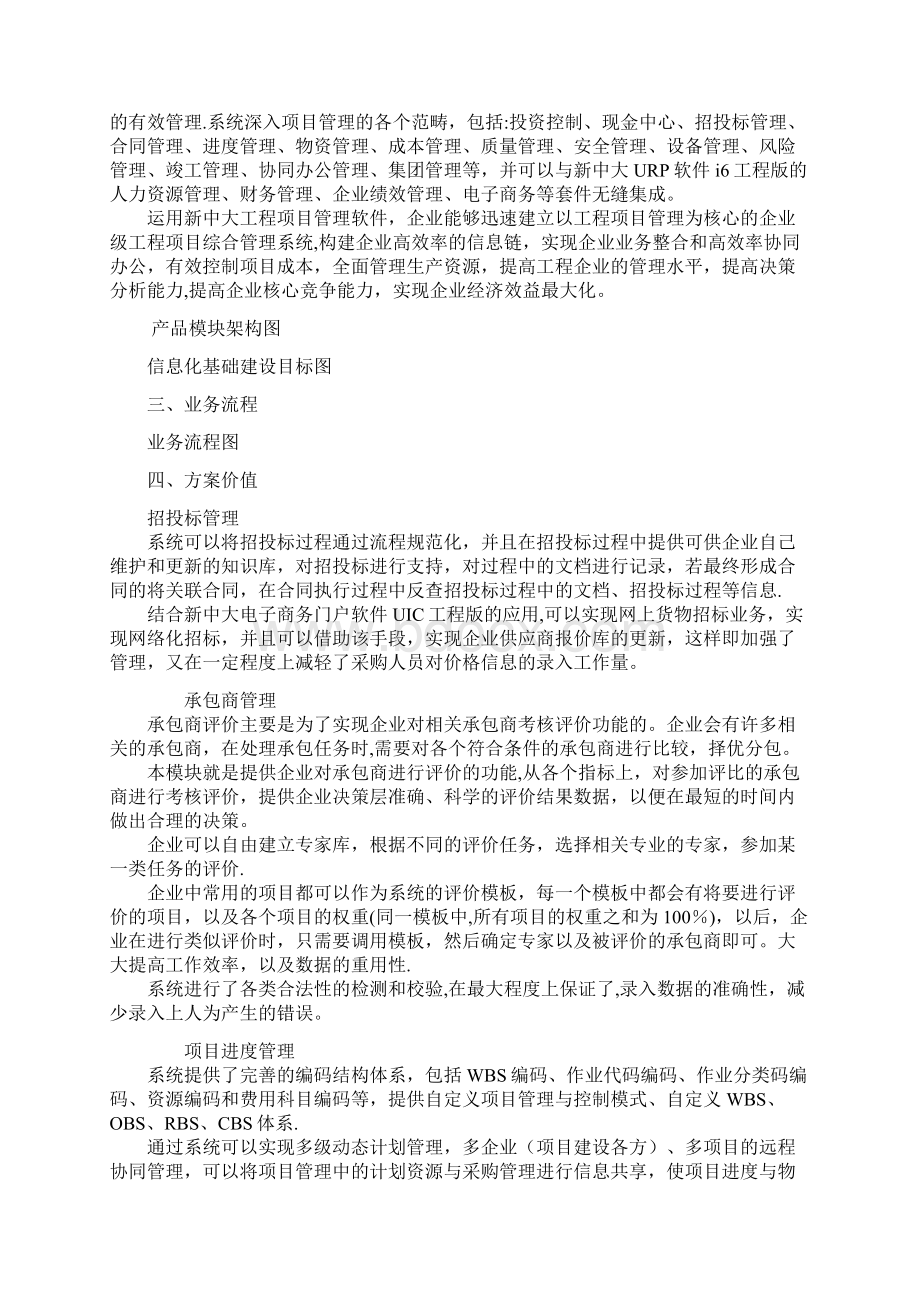 新建厂房项目信息化解决方案.docx_第3页