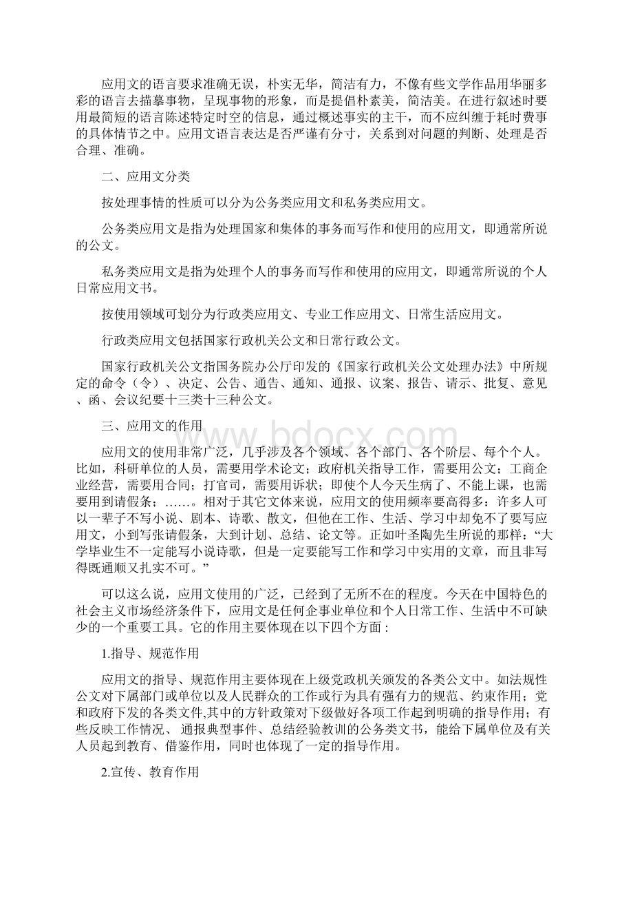 农民双提升教育应用文写作基础Word下载.docx_第3页