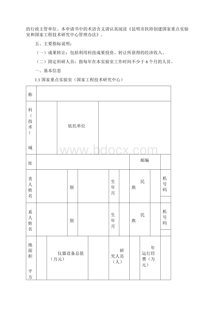 设立分支机构名称Word格式文档下载.docx_第2页