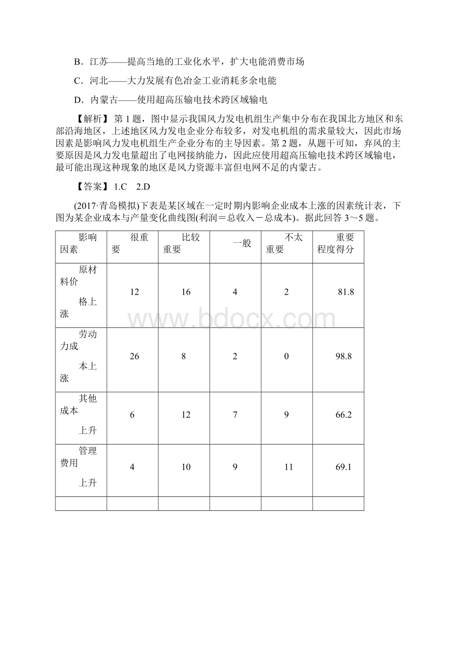 18版高考地理总复习第九章工业地域的形成与发展课下限时集训12.docx_第2页