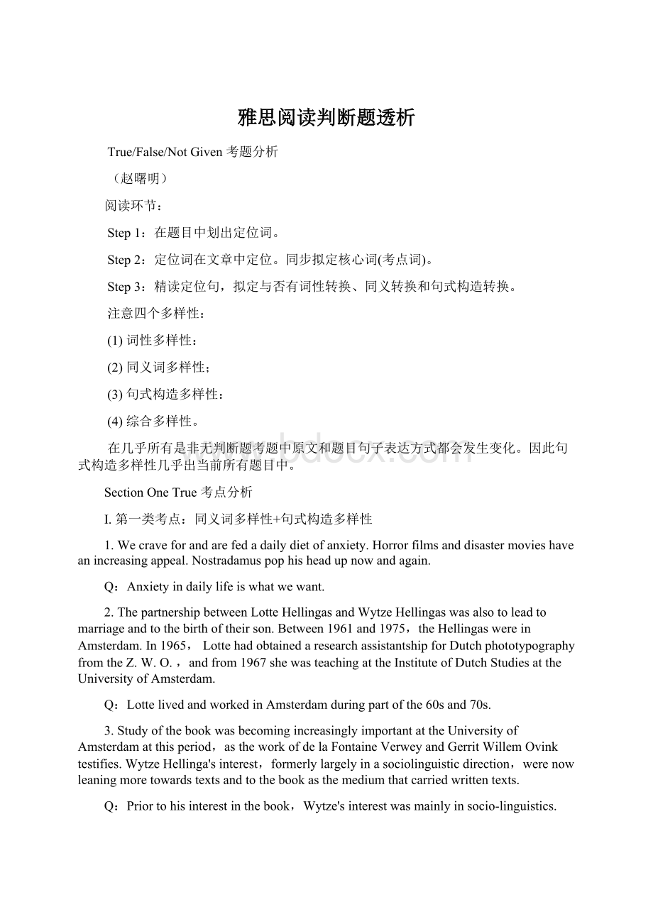 雅思阅读判断题透析Word文档格式.docx