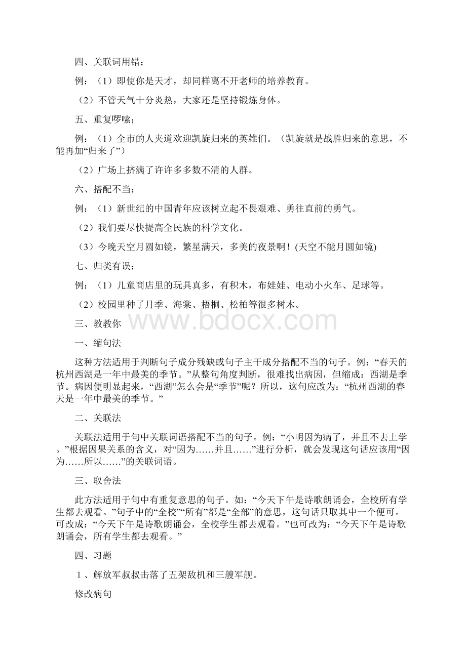 修改病句和缩句.docx_第3页