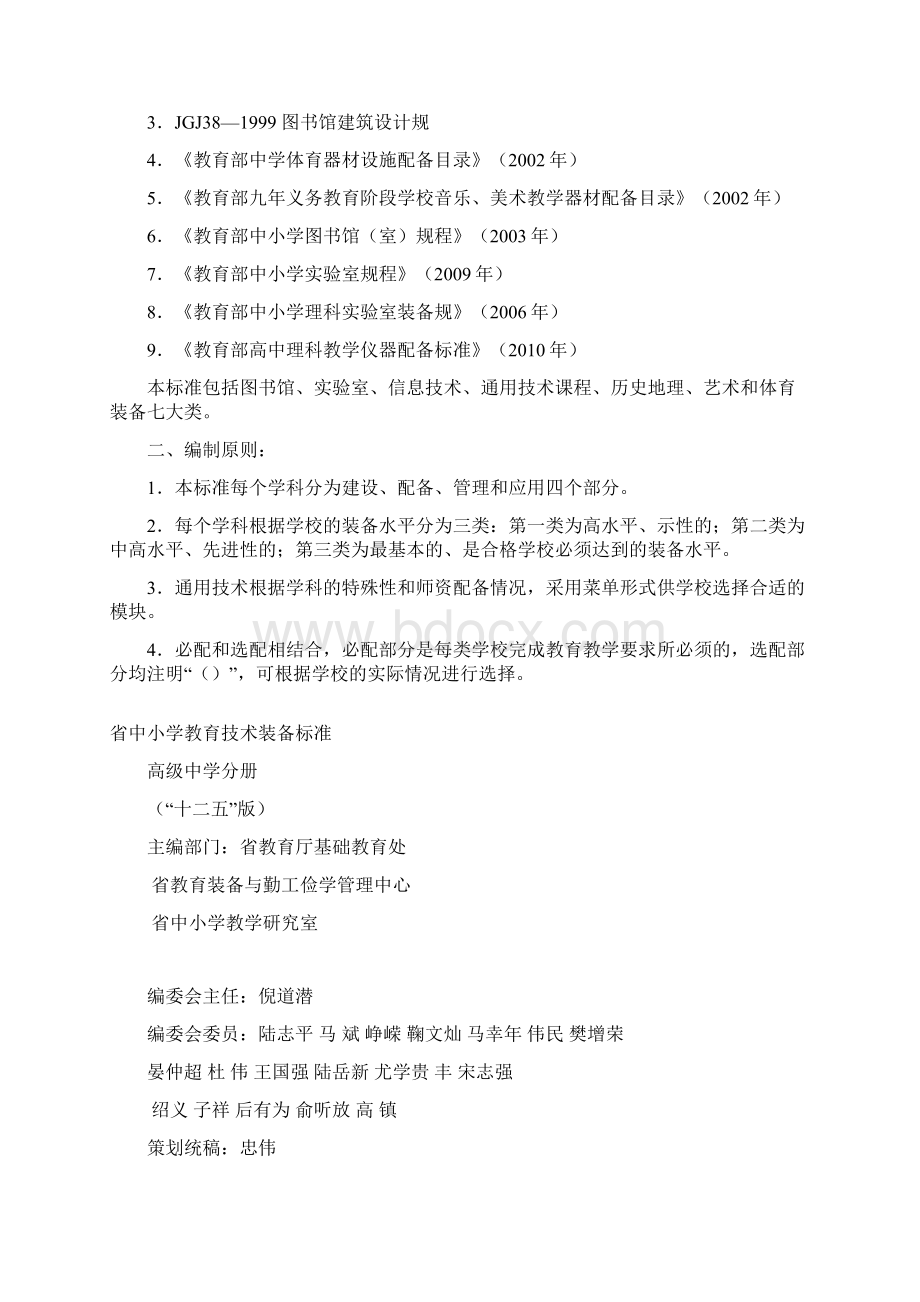 江苏省中小学教育技术装备标准十二五版高级中学分册.docx_第2页