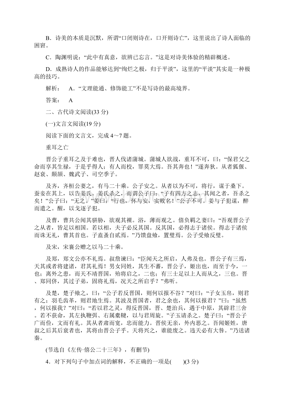 学年高一语文必修一 模块学业水平检测试题.docx_第3页