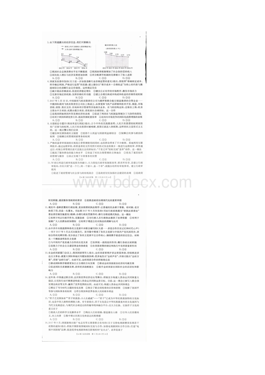 届河南省洛阳市汝阳县实验高中高三联考政治试题.docx_第2页