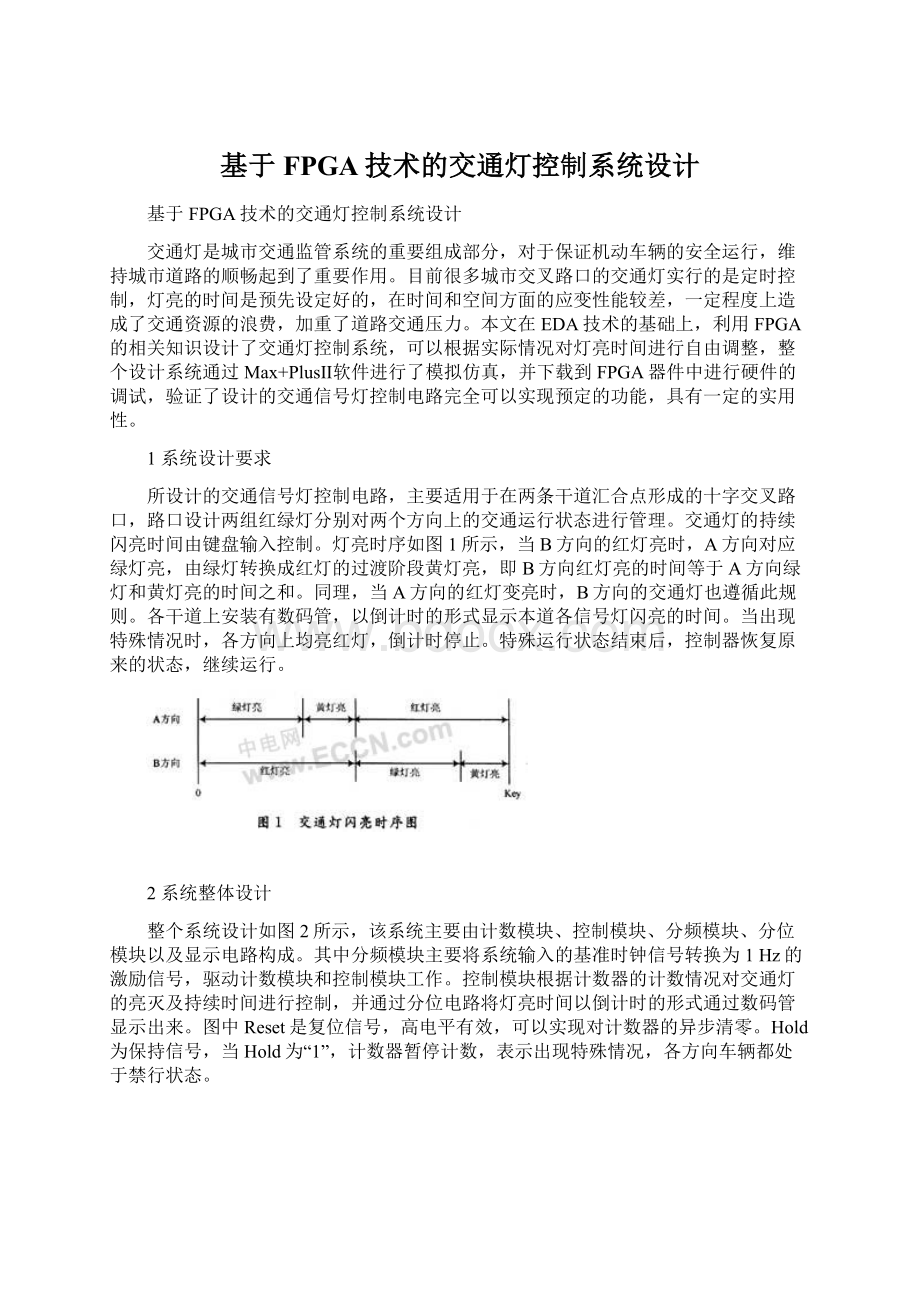 基于FPGA技术的交通灯控制系统设计.docx_第1页