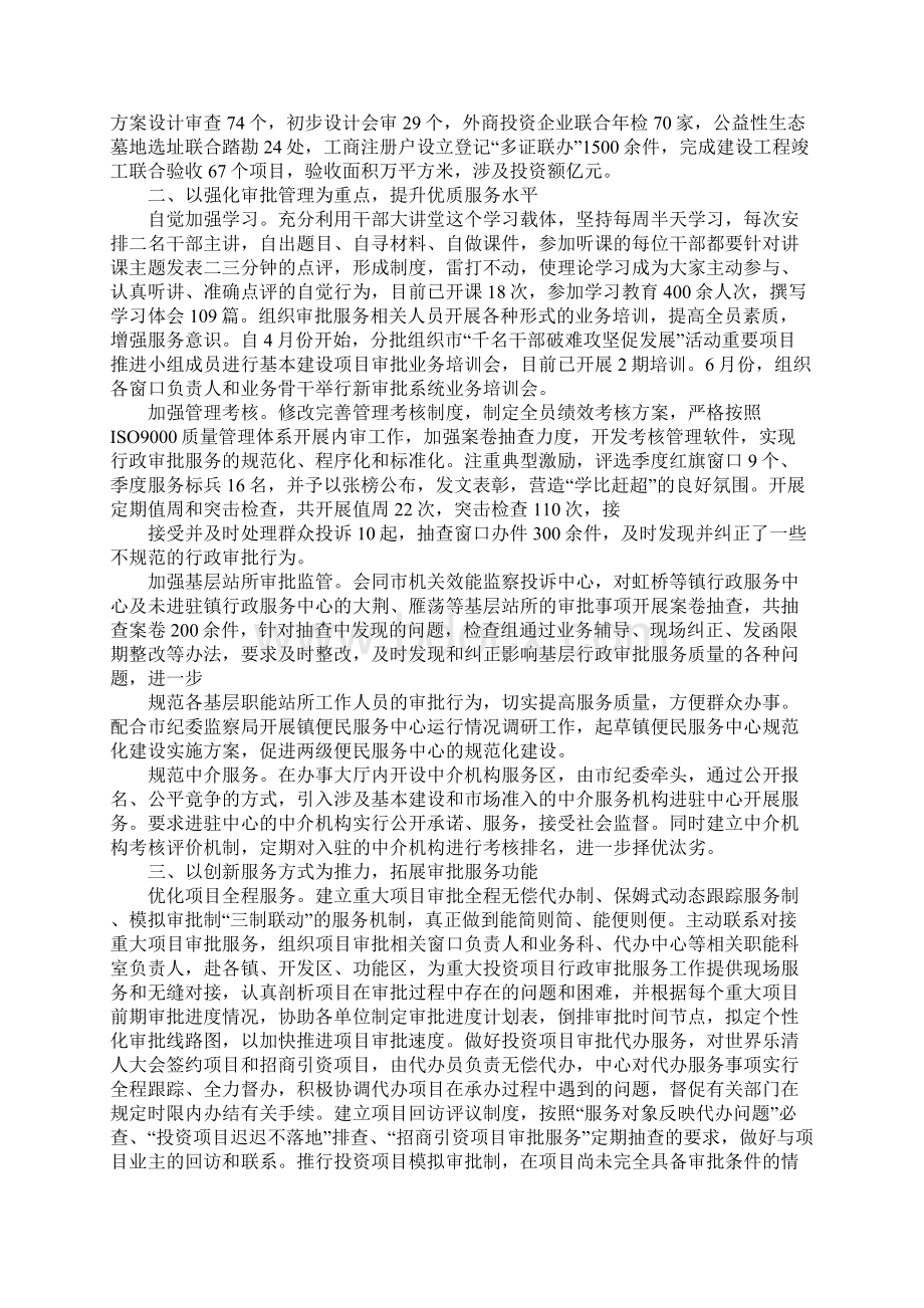 XX行政服务中心上半年工作总结Word文件下载.docx_第2页