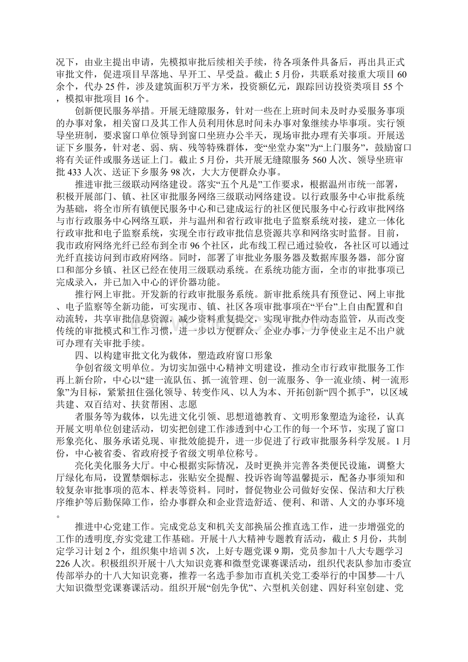 XX行政服务中心上半年工作总结Word文件下载.docx_第3页