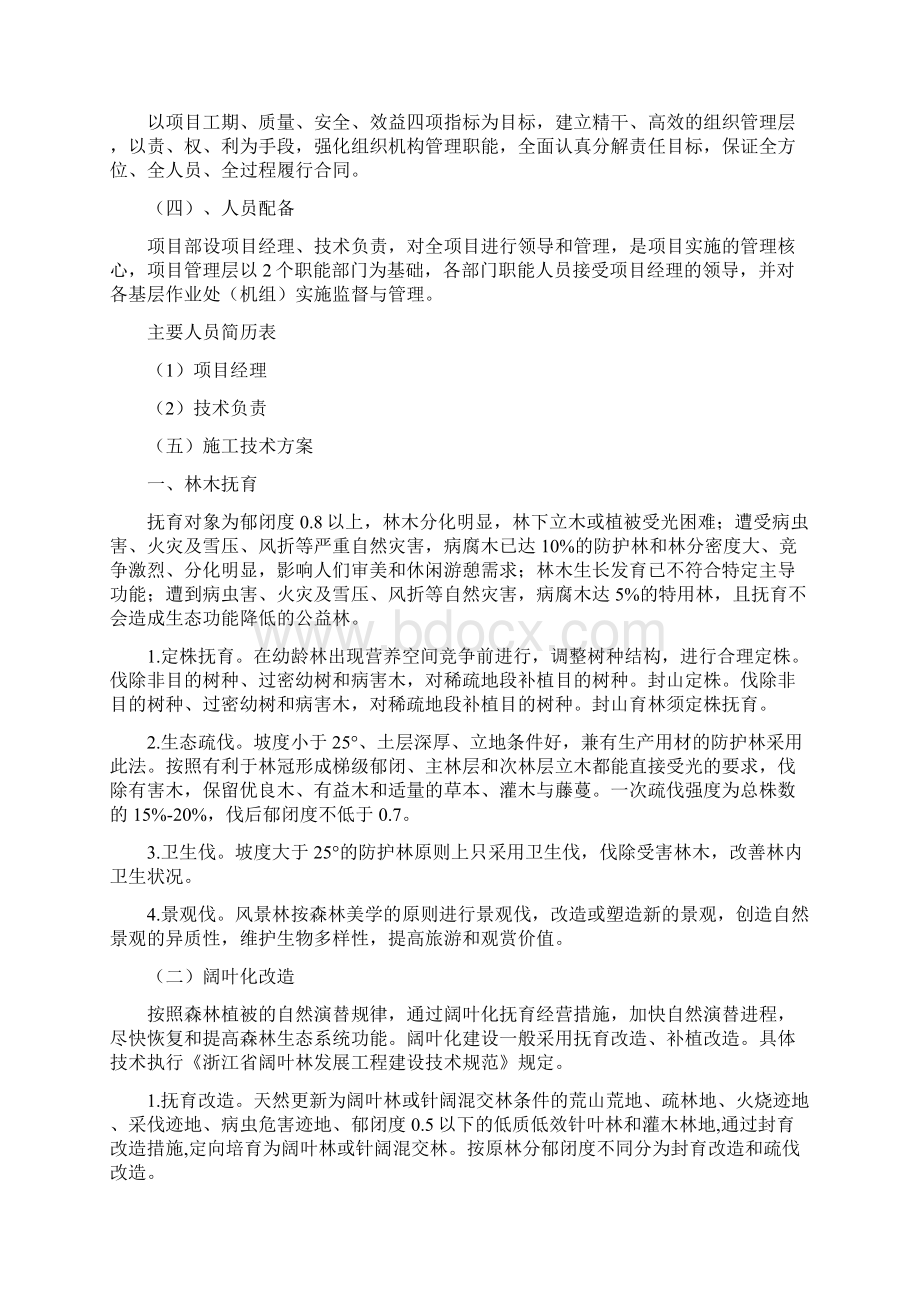 森林抚育施工组织设计.docx_第3页