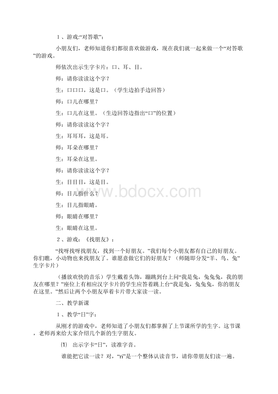 一年级上册《口耳目》语文教案教学反思课堂实录板书设计Word格式文档下载.docx_第2页