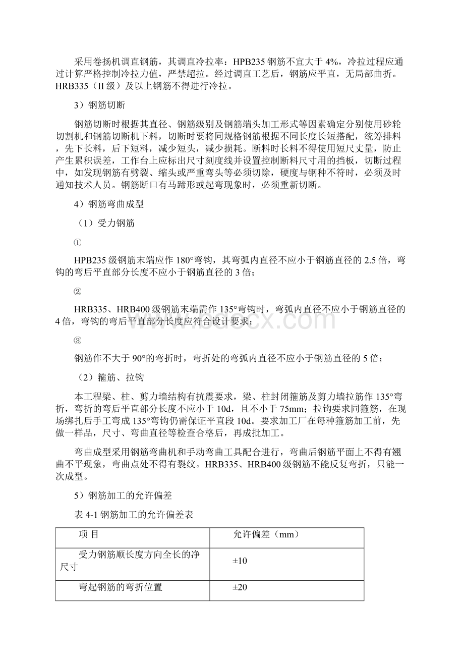 钢筋施工方案交底Word文件下载.docx_第2页