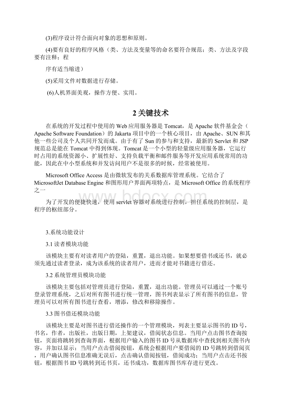 JavaWeb课设图书馆管理程序.docx_第3页