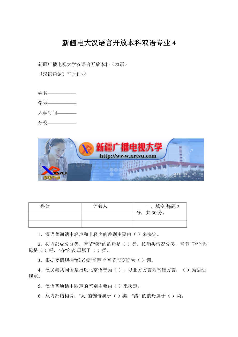 新疆电大汉语言开放本科双语专业4.docx_第1页