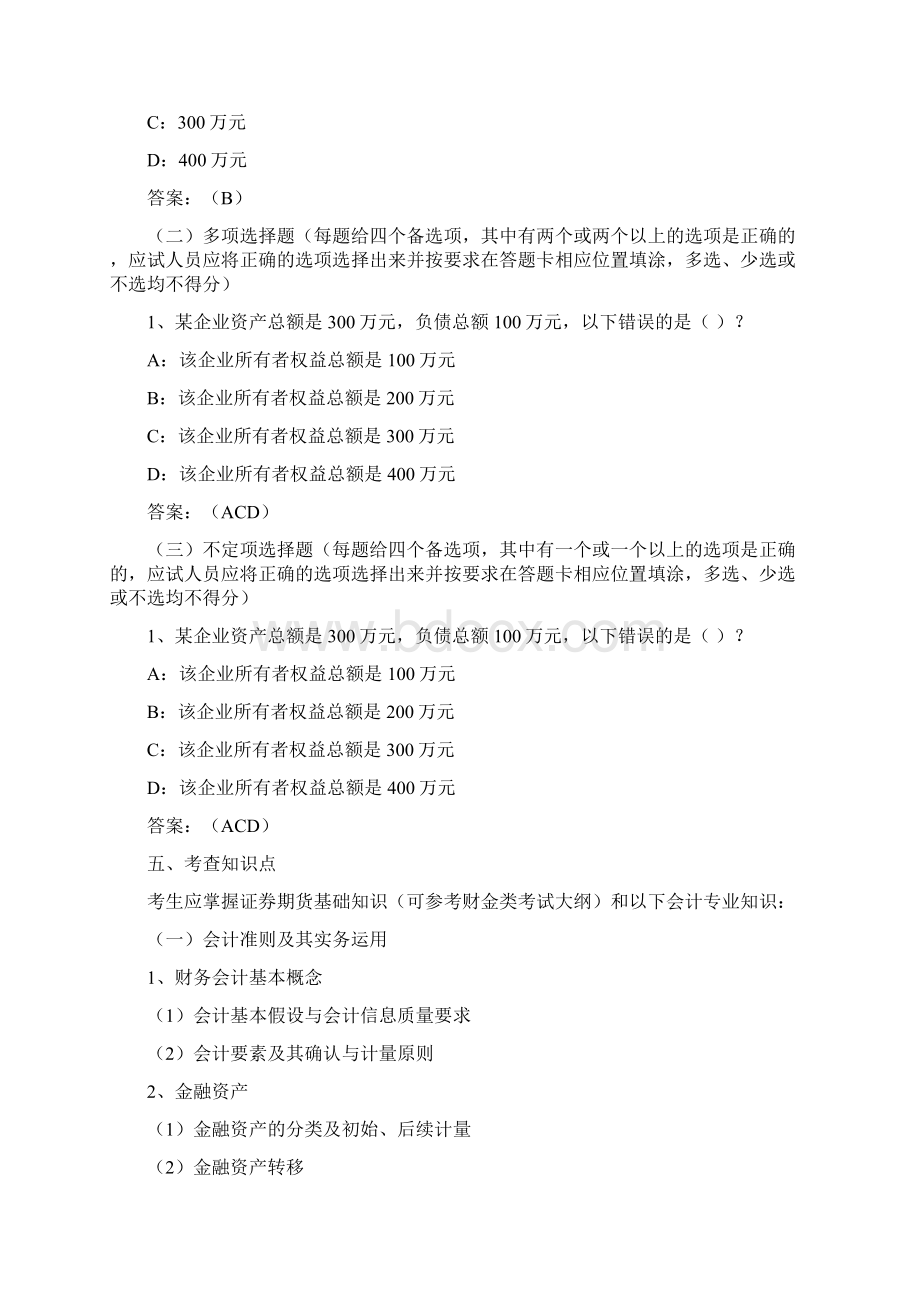 度中国证监会会计类考试大纲.docx_第2页