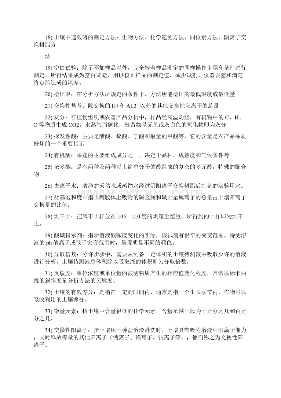 农化分析综合.docx_第2页