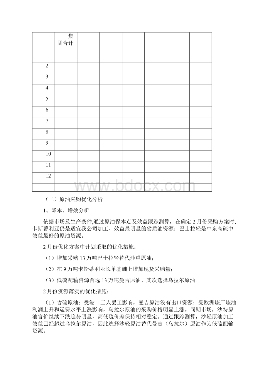 月份经济活动分析材料经营计划部.docx_第3页