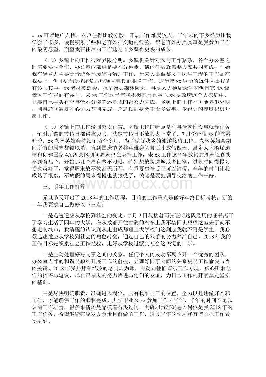 城乡环境综合治理个人工作总结及工作目标.docx_第2页