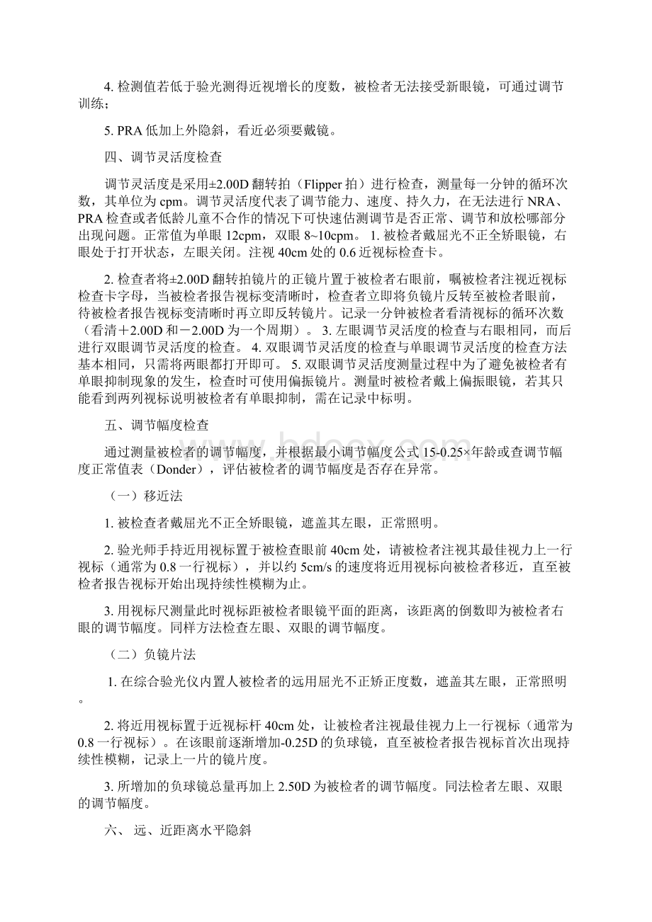 双眼视功能检查地作用内容及方法.docx_第2页