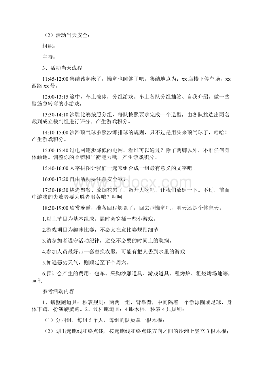 沙滩活动策划方案.docx_第2页