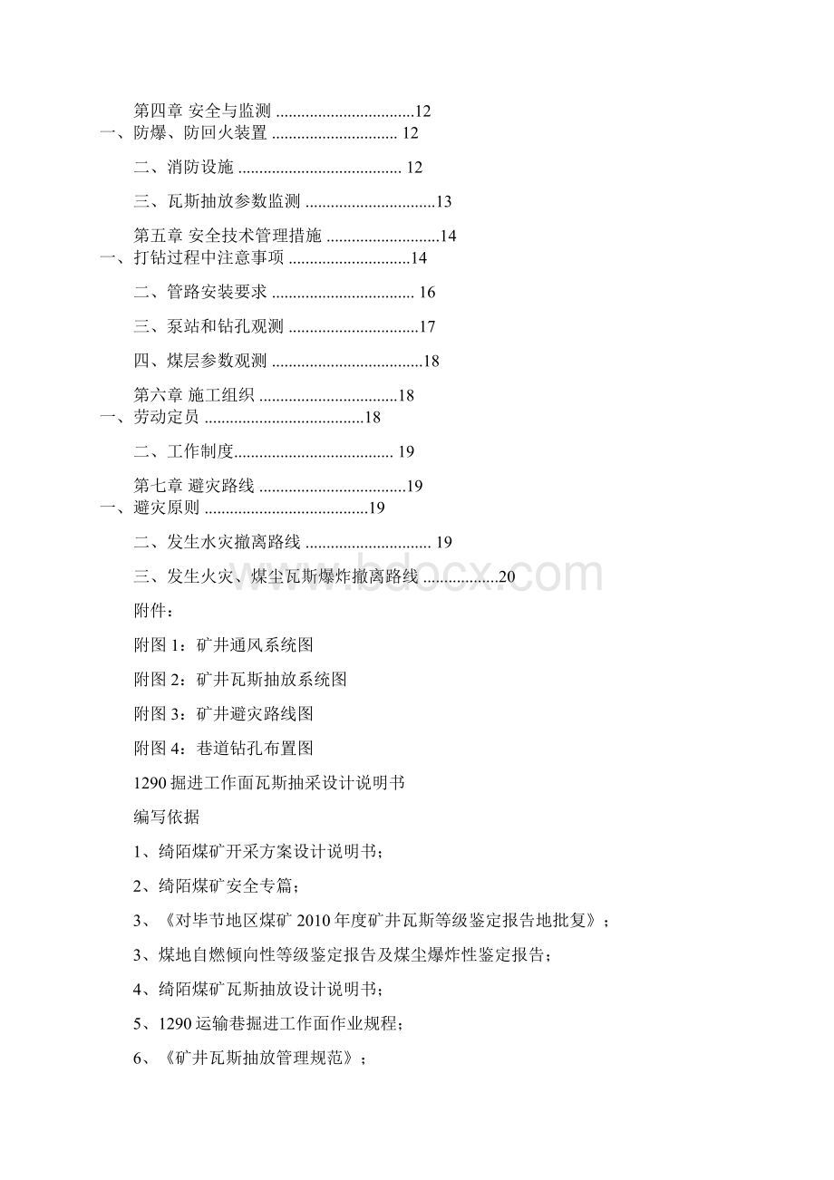 掘进工作面瓦斯抽采设计.docx_第2页