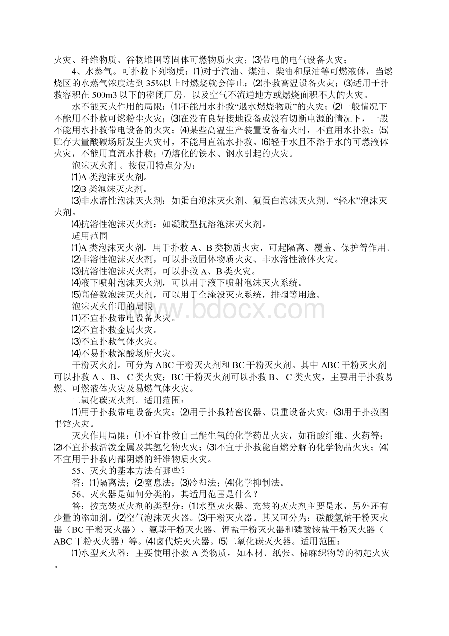 消防安全知识Word下载.docx_第2页