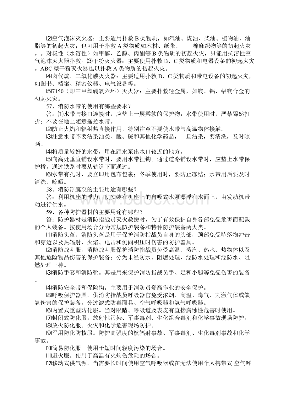 消防安全知识Word下载.docx_第3页